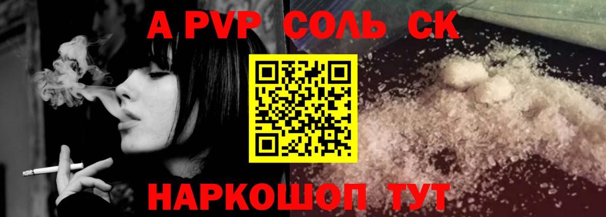 Alpha-PVP Соль Омск