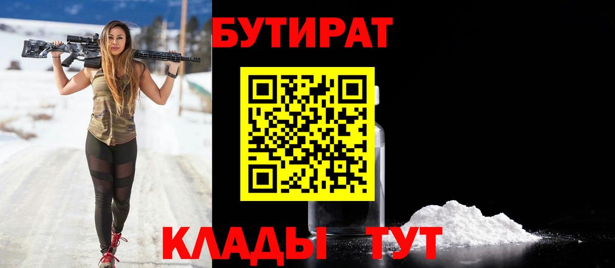Бутират буратино  Вход с VPN  Омск 