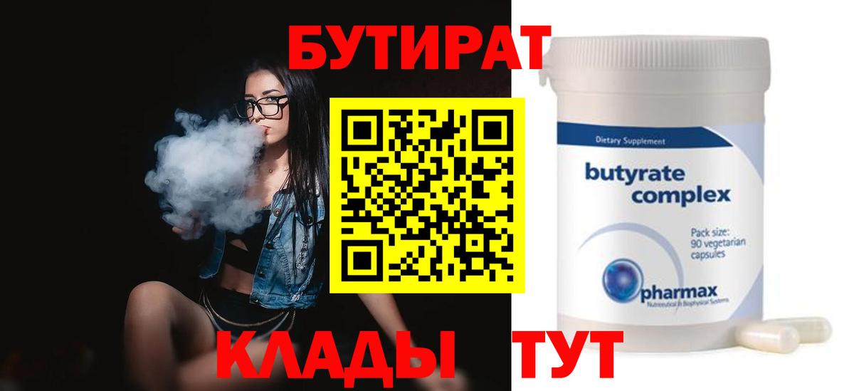 БУТИРАТ BDO 33% Омск