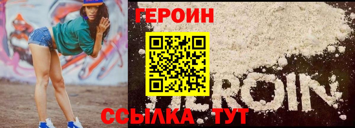 Героин Heroin Омск