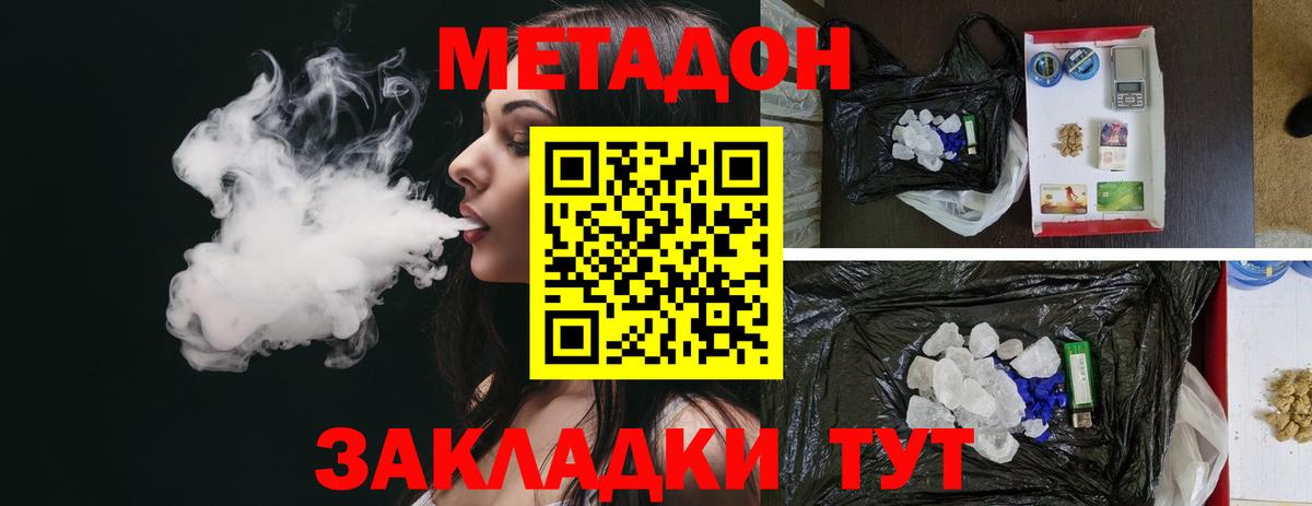 Метадон methadone  Вход с VPN  Омск 