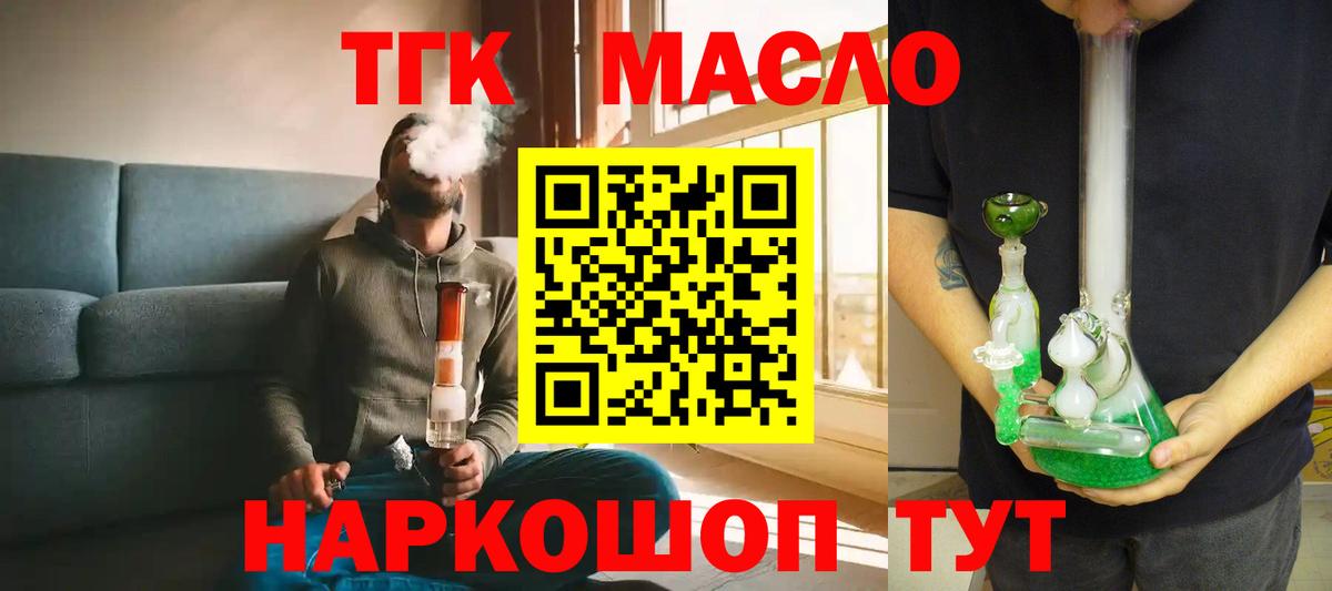 Дистиллят ТГК гашишное масло  ТГК вейп с тгк  Вход с VPN  Омск 